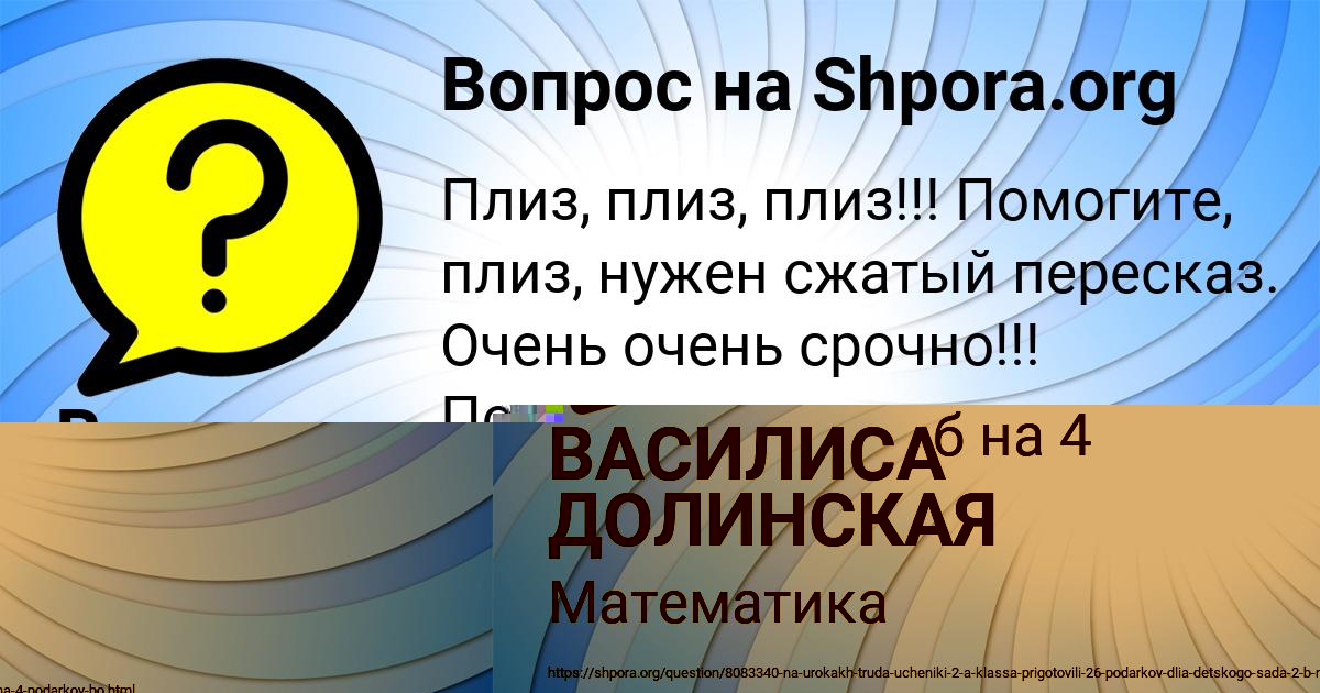 Картинка с текстом вопроса от пользователя ВАСИЛИСА ДОЛИНСКАЯ