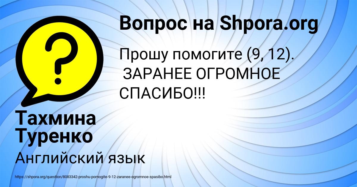 Картинка с текстом вопроса от пользователя Тахмина Туренко