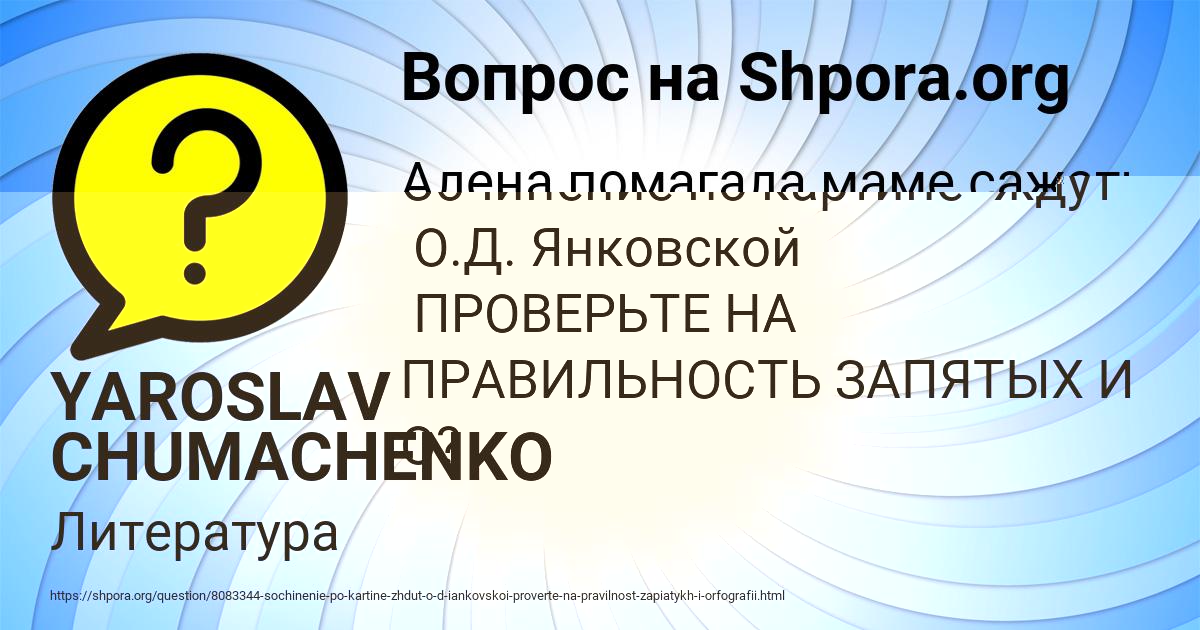 Картинка с текстом вопроса от пользователя YAROSLAV CHUMACHENKO