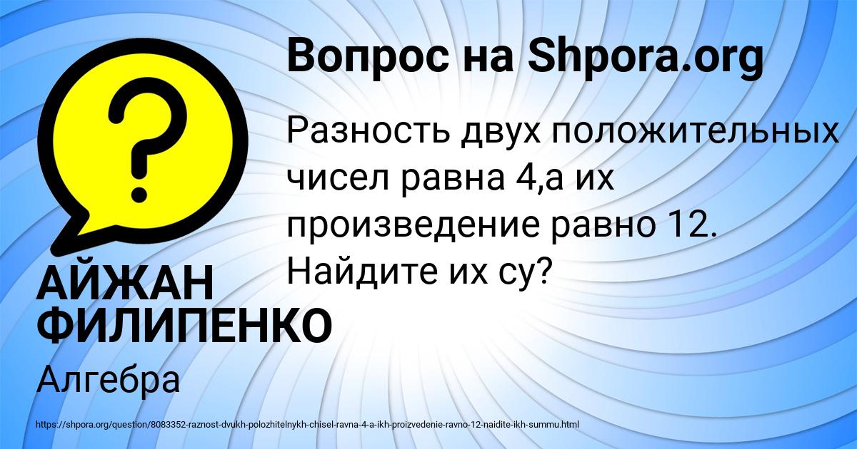 Картинка с текстом вопроса от пользователя АЙЖАН ФИЛИПЕНКО