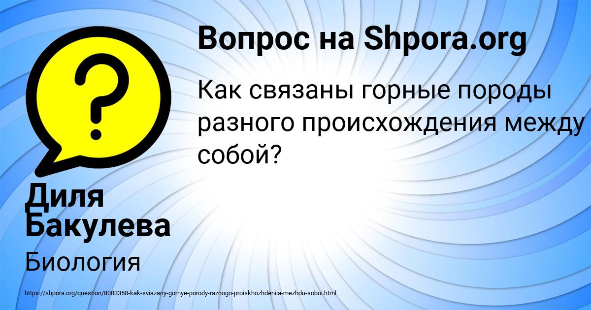 Картинка с текстом вопроса от пользователя Диля Бакулева