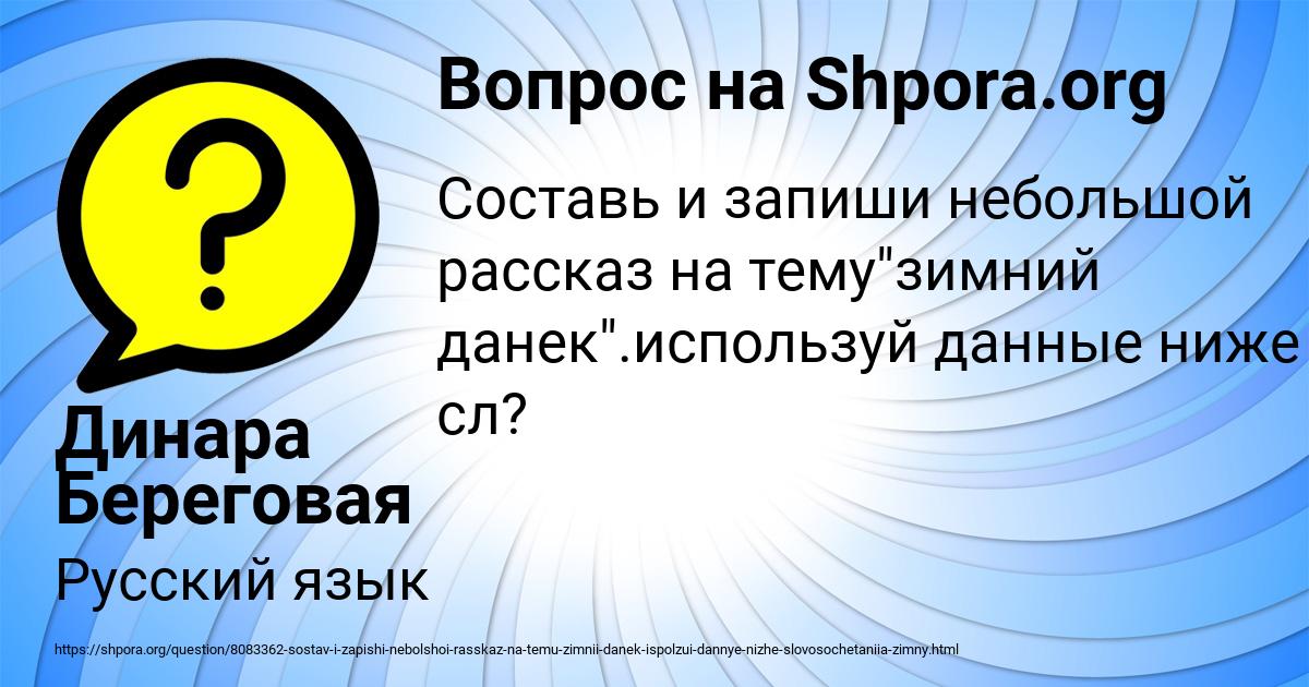 Картинка с текстом вопроса от пользователя Динара Береговая