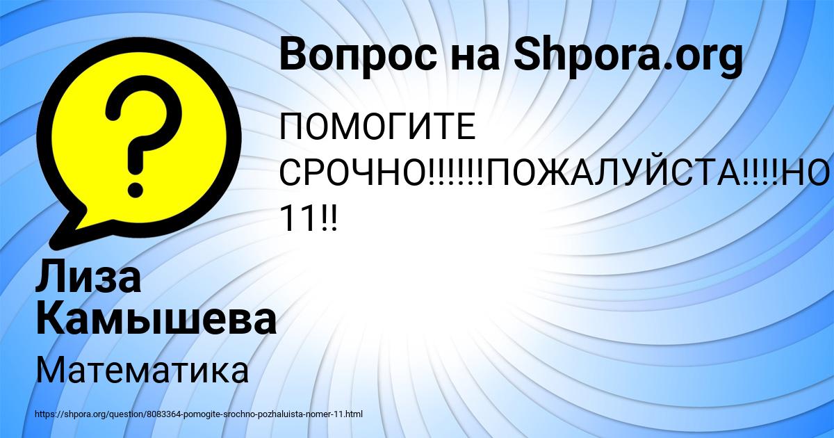 Картинка с текстом вопроса от пользователя Лиза Камышева