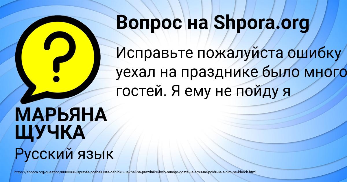 Картинка с текстом вопроса от пользователя МАРЬЯНА ЩУЧКА