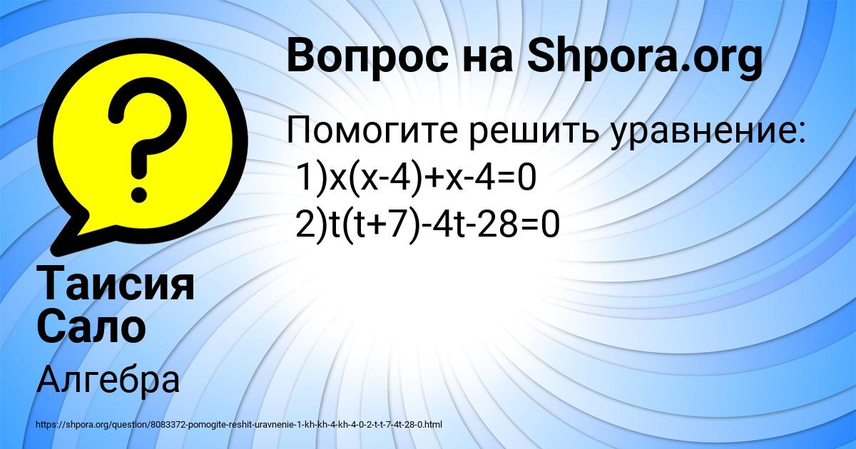 Картинка с текстом вопроса от пользователя Таисия Сало