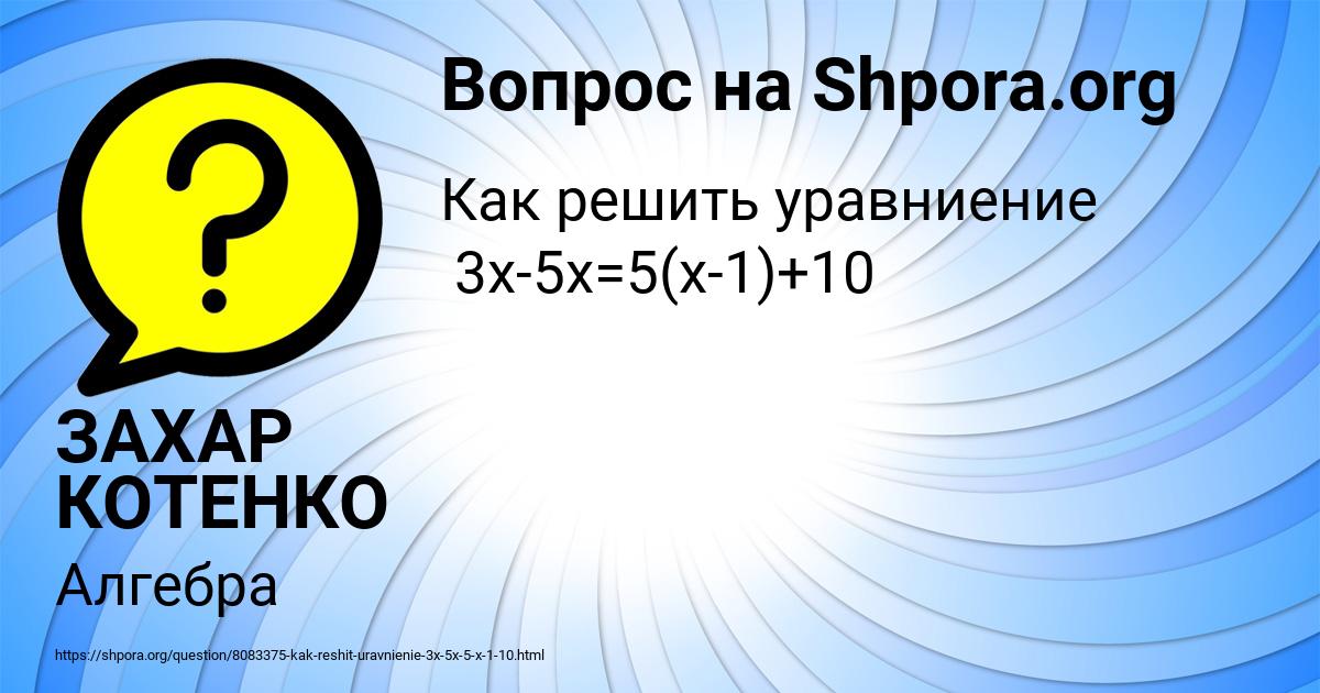 Картинка с текстом вопроса от пользователя ЗАХАР КОТЕНКО