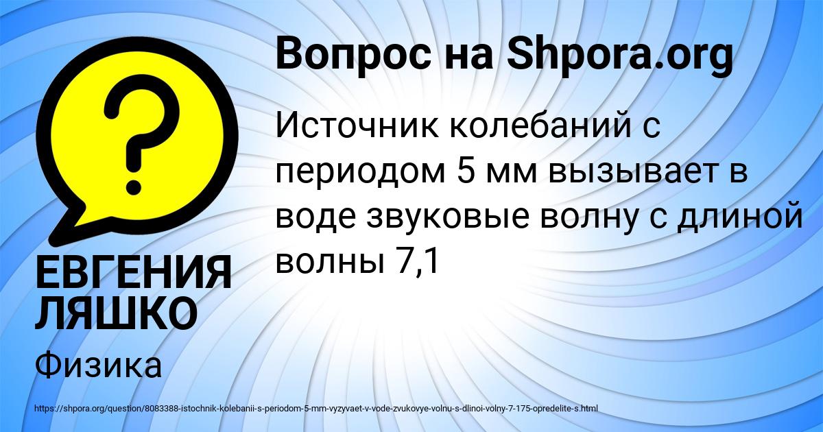 Картинка с текстом вопроса от пользователя ЕВГЕНИЯ ЛЯШКО