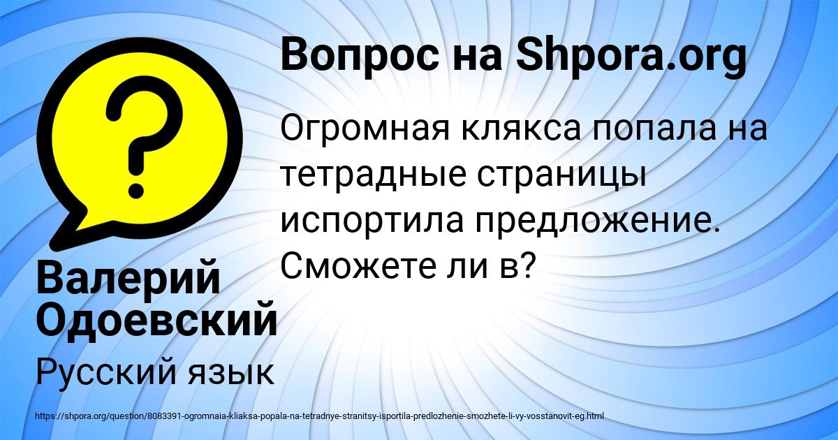 Картинка с текстом вопроса от пользователя Валерий Одоевский