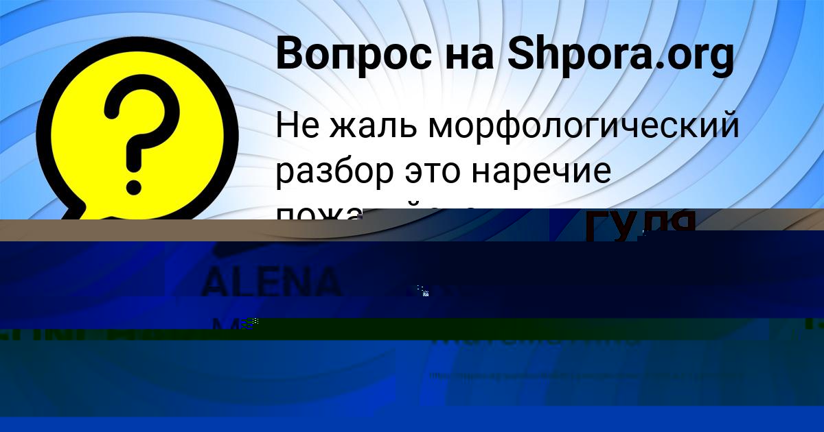 Картинка с текстом вопроса от пользователя ГУЛЯ ПОТАПЕНКО