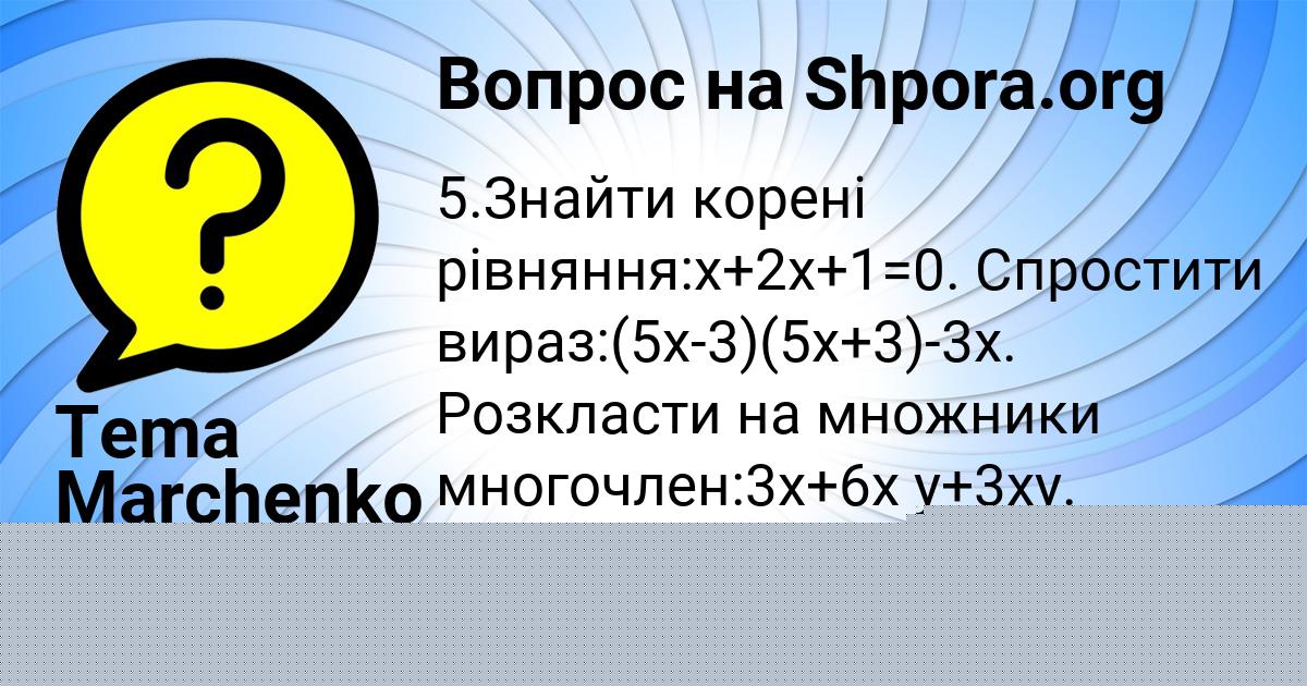 Картинка с текстом вопроса от пользователя Влад Гребёнка