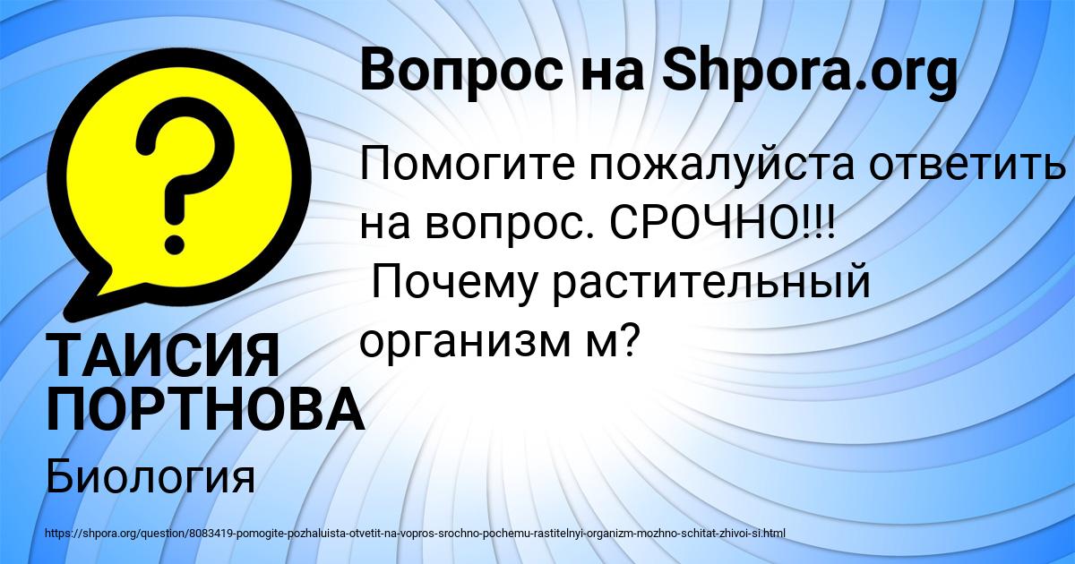 Картинка с текстом вопроса от пользователя ТАИСИЯ ПОРТНОВА