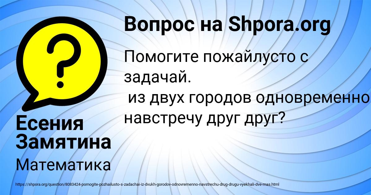 Картинка с текстом вопроса от пользователя Есения Замятина
