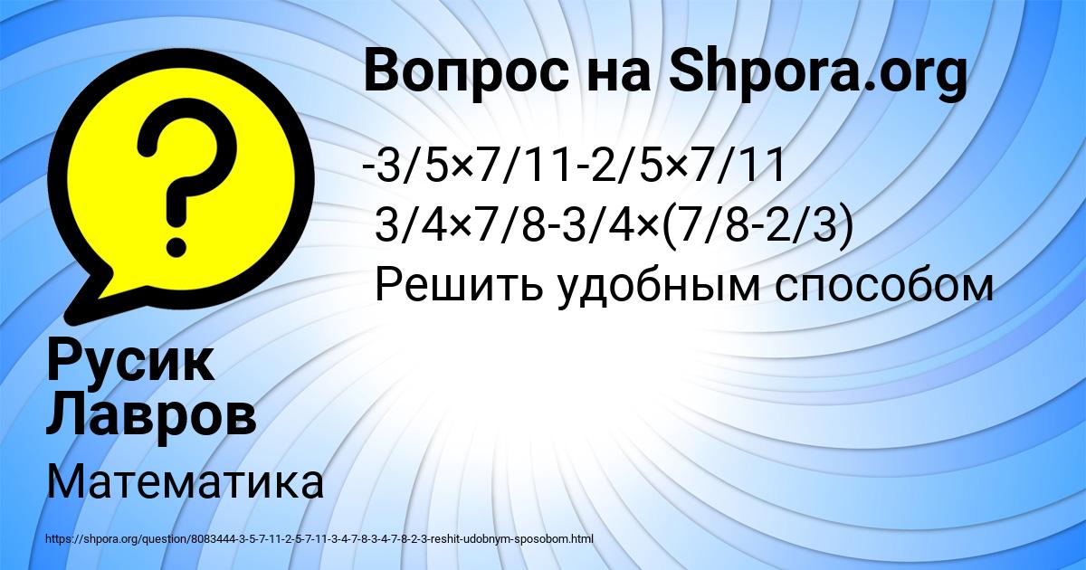 Картинка с текстом вопроса от пользователя Русик Лавров