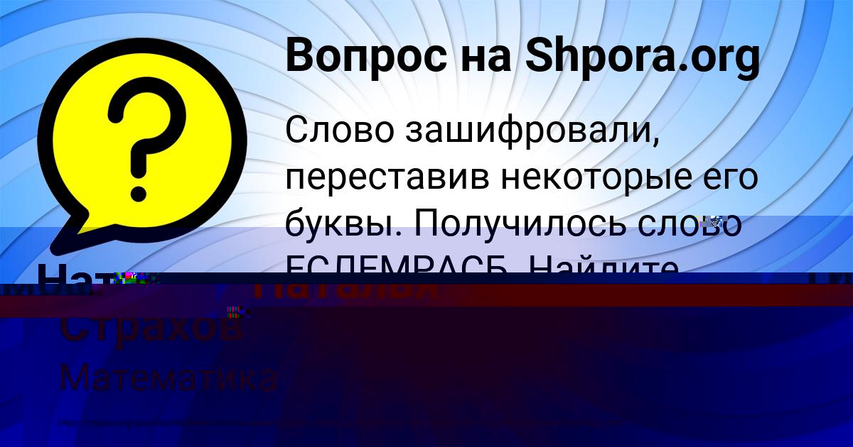 Картинка с текстом вопроса от пользователя Тимофей Страхов