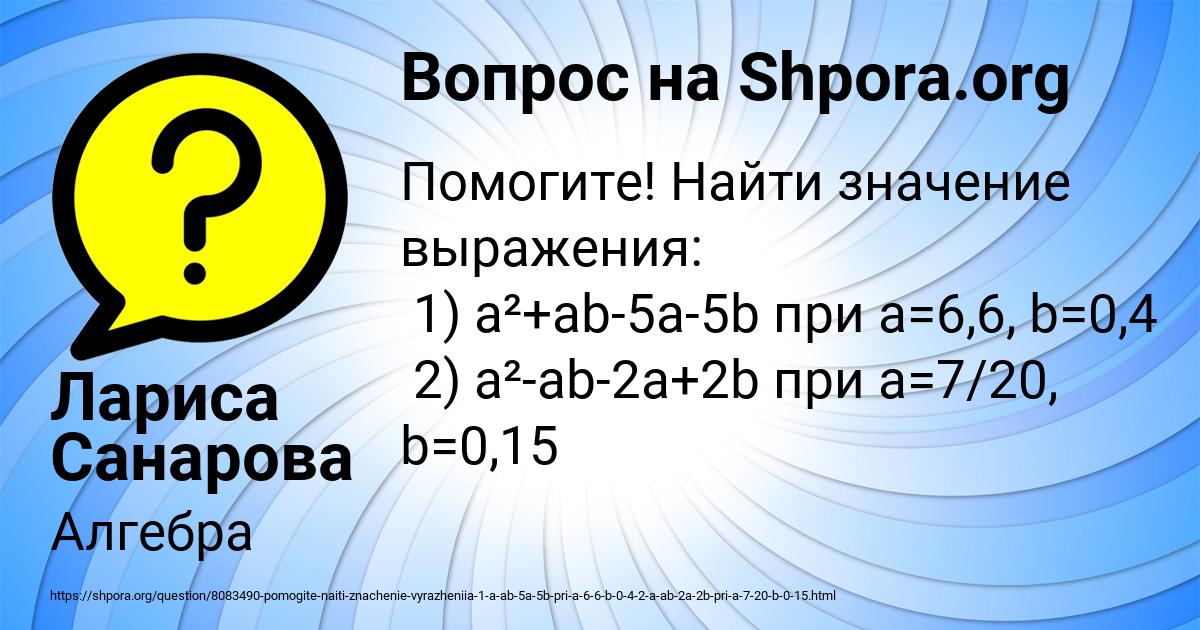 Картинка с текстом вопроса от пользователя Лариса Санарова