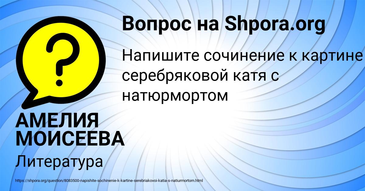 Картинка с текстом вопроса от пользователя АМЕЛИЯ МОИСЕЕВА