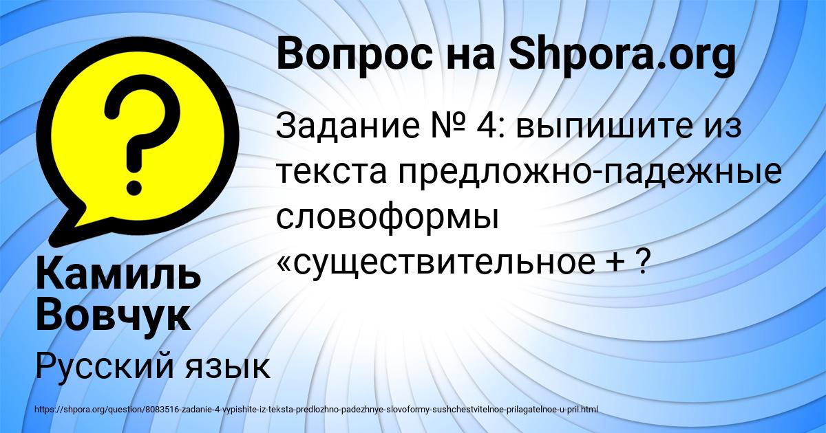 Картинка с текстом вопроса от пользователя Камиль Вовчук