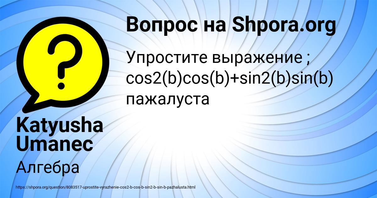 Картинка с текстом вопроса от пользователя Katyusha Umanec