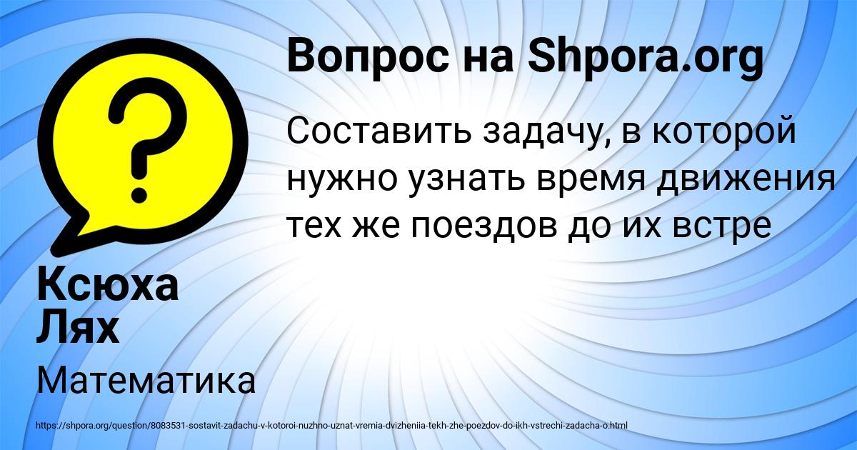Картинка с текстом вопроса от пользователя Ксюха Лях