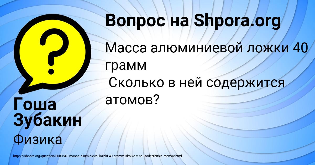 Картинка с текстом вопроса от пользователя Гоша Зубакин