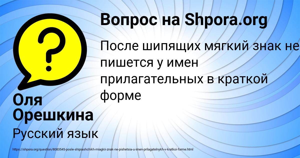 Картинка с текстом вопроса от пользователя Оля Орешкина