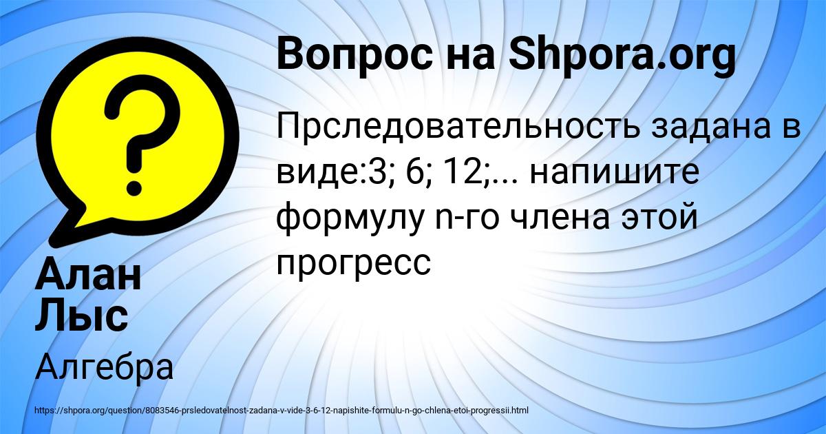 Картинка с текстом вопроса от пользователя Алан Лыс