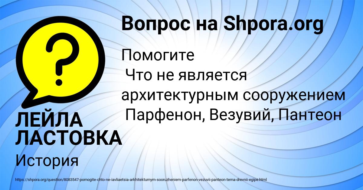 Картинка с текстом вопроса от пользователя ЛЕЙЛА ЛАСТОВКА