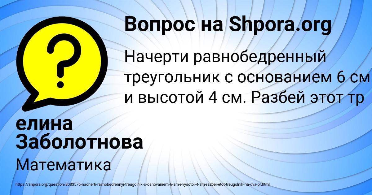 Картинка с текстом вопроса от пользователя елина Заболотнова