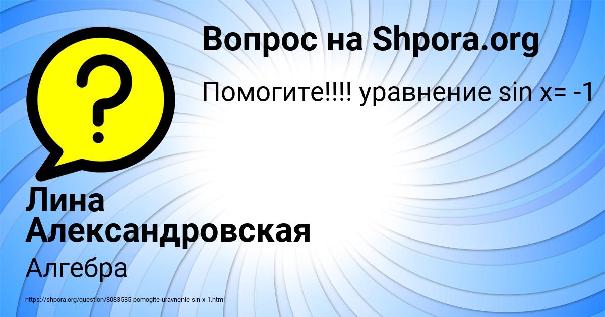 Картинка с текстом вопроса от пользователя Лина Александровская