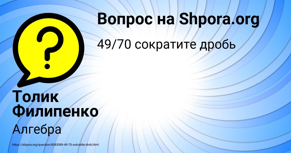 Картинка с текстом вопроса от пользователя Толик Филипенко