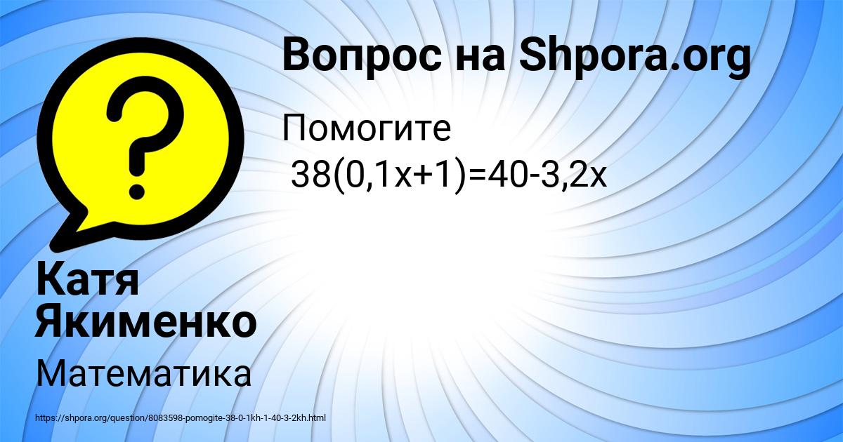 Картинка с текстом вопроса от пользователя Катя Якименко