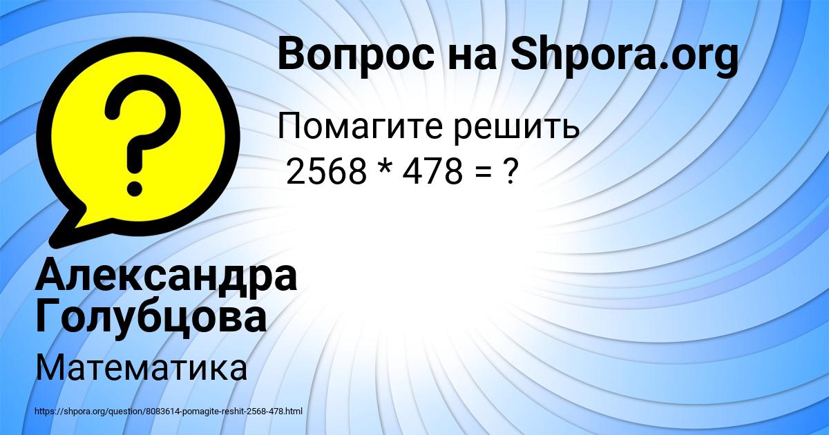 Картинка с текстом вопроса от пользователя Александра Голубцова