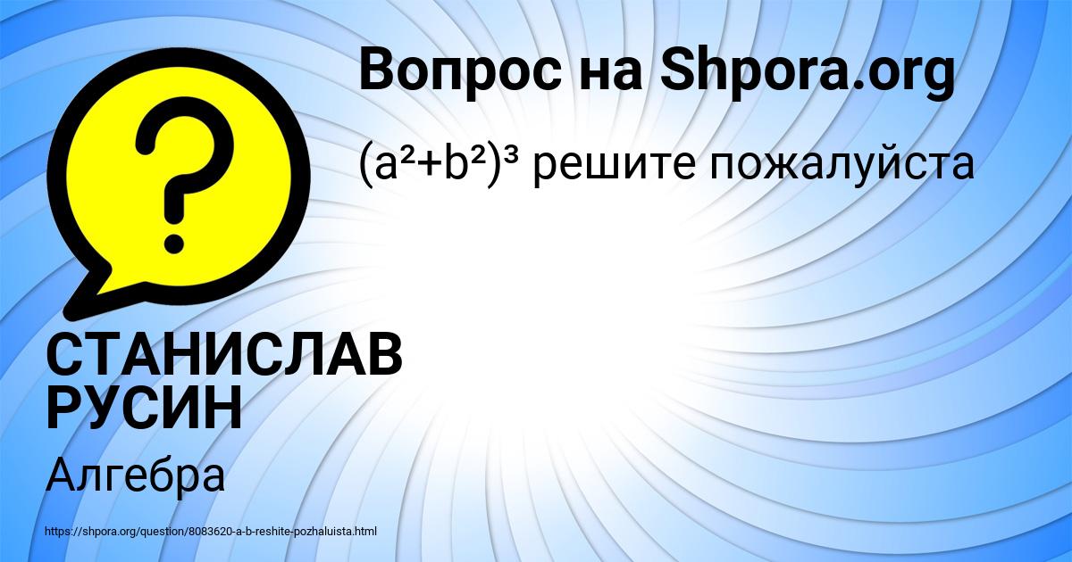 Картинка с текстом вопроса от пользователя СТАНИСЛАВ РУСИН