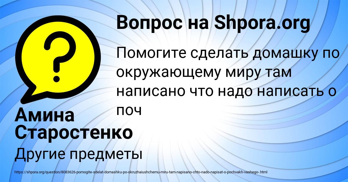 Картинка с текстом вопроса от пользователя Амина Старостенко