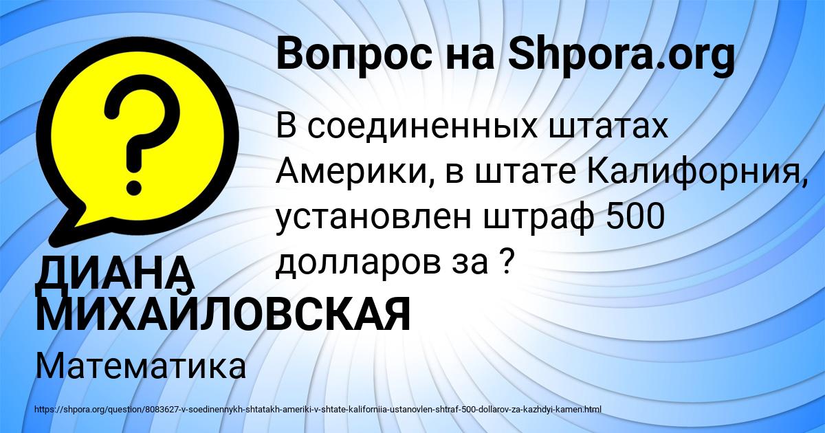 Картинка с текстом вопроса от пользователя ДИАНА МИХАЙЛОВСКАЯ