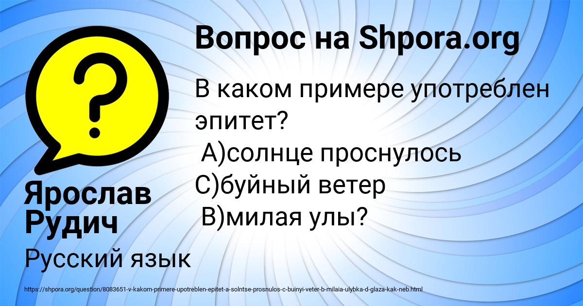 Картинка с текстом вопроса от пользователя Ярослав Рудич