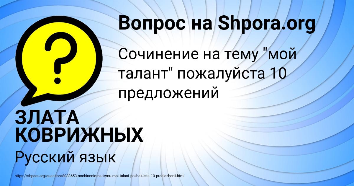 Картинка с текстом вопроса от пользователя ЗЛАТА КОВРИЖНЫХ