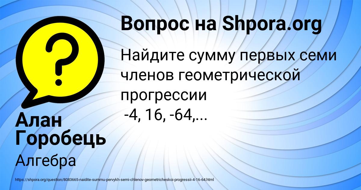 Картинка с текстом вопроса от пользователя Алан Горобець