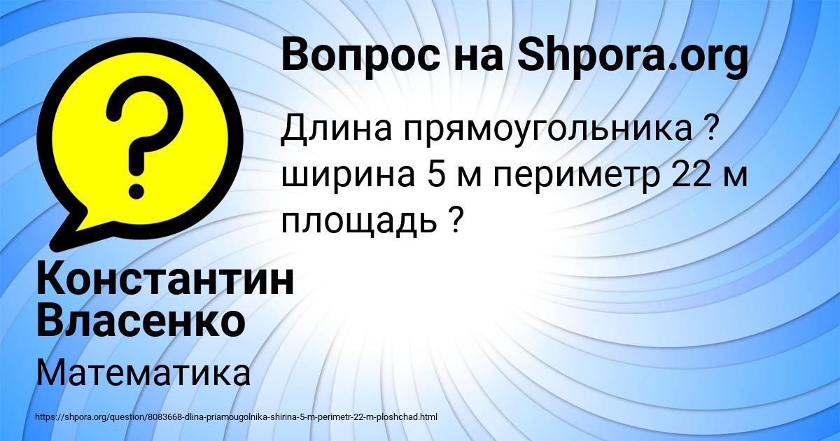 Картинка с текстом вопроса от пользователя Константин Власенко