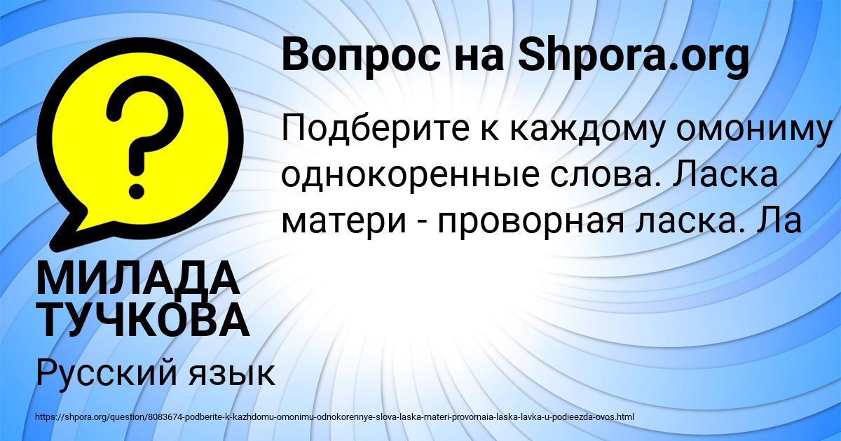 Картинка с текстом вопроса от пользователя МИЛАДА ТУЧКОВА