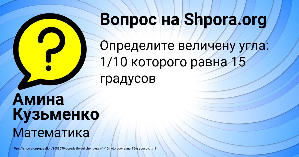 Картинка с текстом вопроса от пользователя Амина Кузьменко