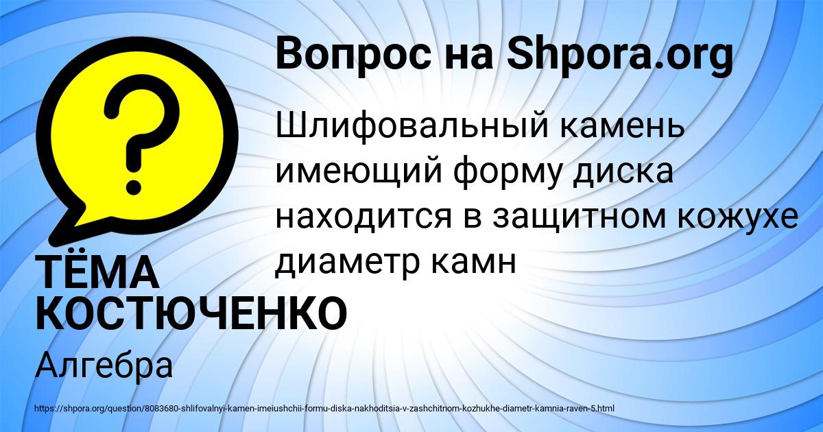 Картинка с текстом вопроса от пользователя ТЁМА КОСТЮЧЕНКО