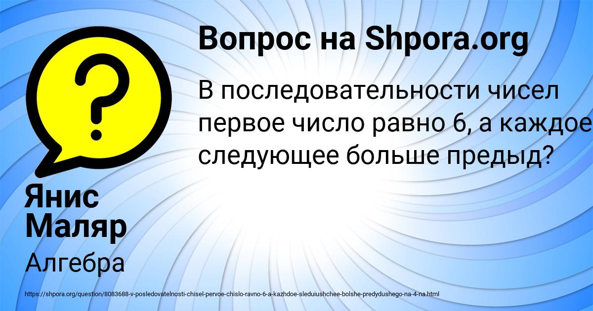 Картинка с текстом вопроса от пользователя Янис Маляр