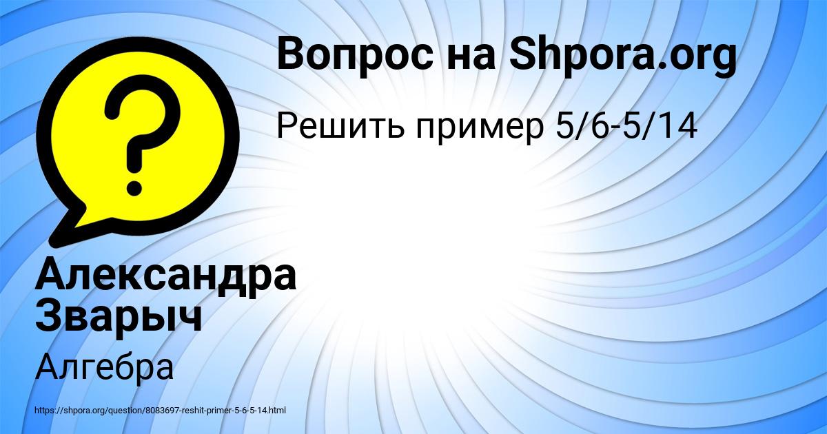 Картинка с текстом вопроса от пользователя Александра Зварыч