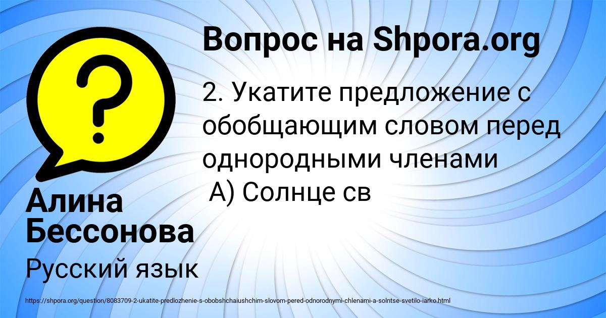 Картинка с текстом вопроса от пользователя Алина Бессонова