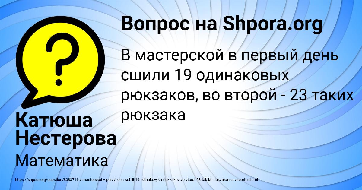 Картинка с текстом вопроса от пользователя Катюша Нестерова