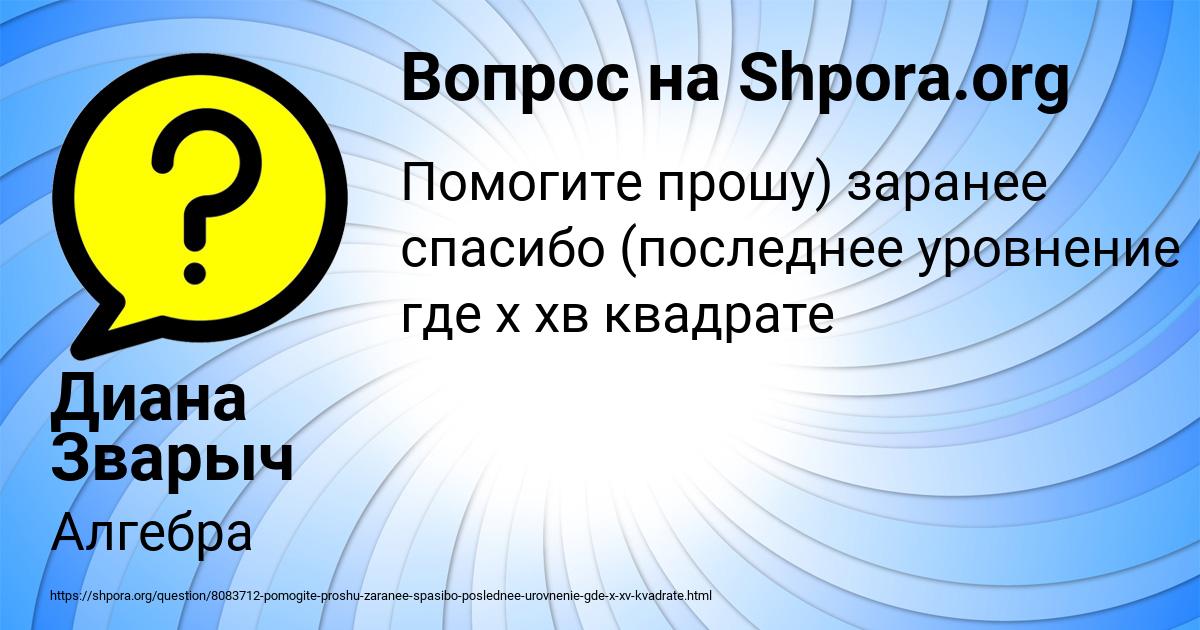 Картинка с текстом вопроса от пользователя Диана Зварыч