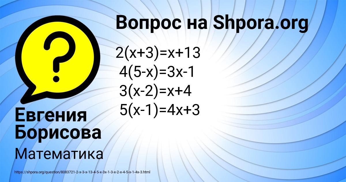Картинка с текстом вопроса от пользователя Евгения Борисова