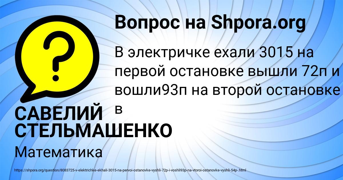 Картинка с текстом вопроса от пользователя САВЕЛИЙ СТЕЛЬМАШЕНКО