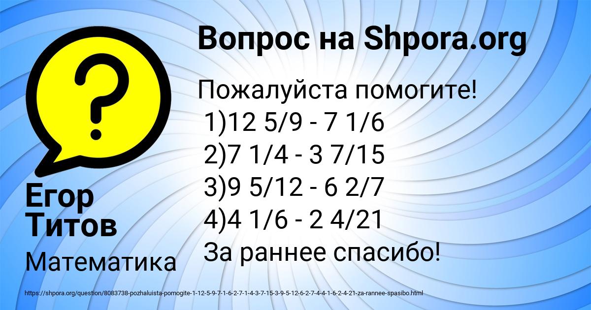 Картинка с текстом вопроса от пользователя Егор Титов